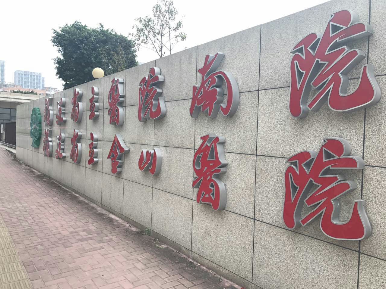 [醫(yī)院標識設(shè)計]福建省力醫(yī)院標識導(dǎo)視系統(tǒng)建設(shè)項目