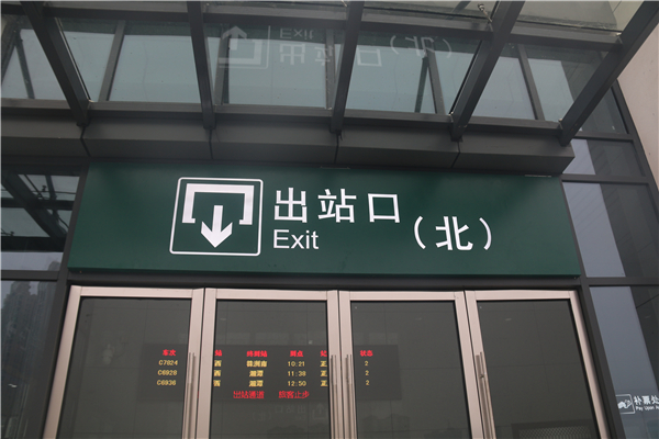 客運車站出站區(qū)靜態(tài)標識的設(shè)置及其技術(shù)要求